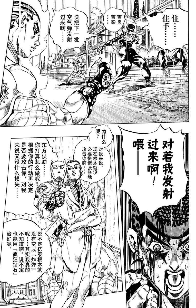 🍛乔乔的奇妙冒险 第429话 第5页