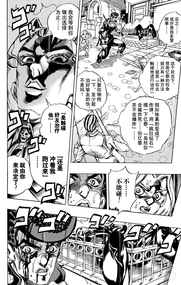 🍛乔乔的奇妙冒险 第429话 第6页