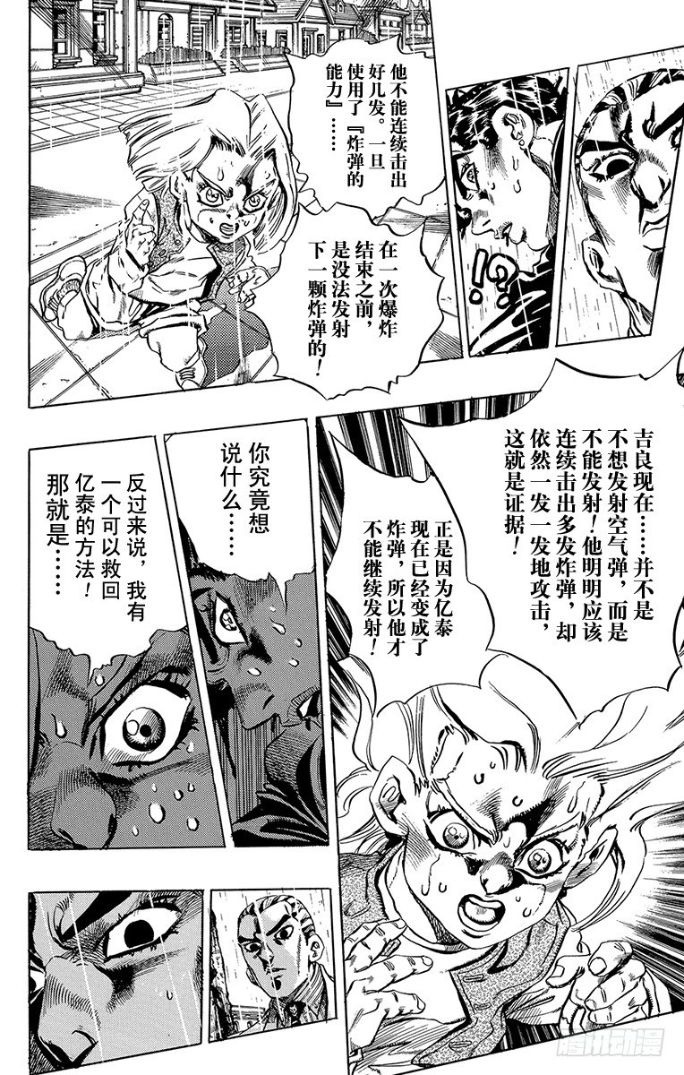 🍛乔乔的奇妙冒险 第429话 第8页