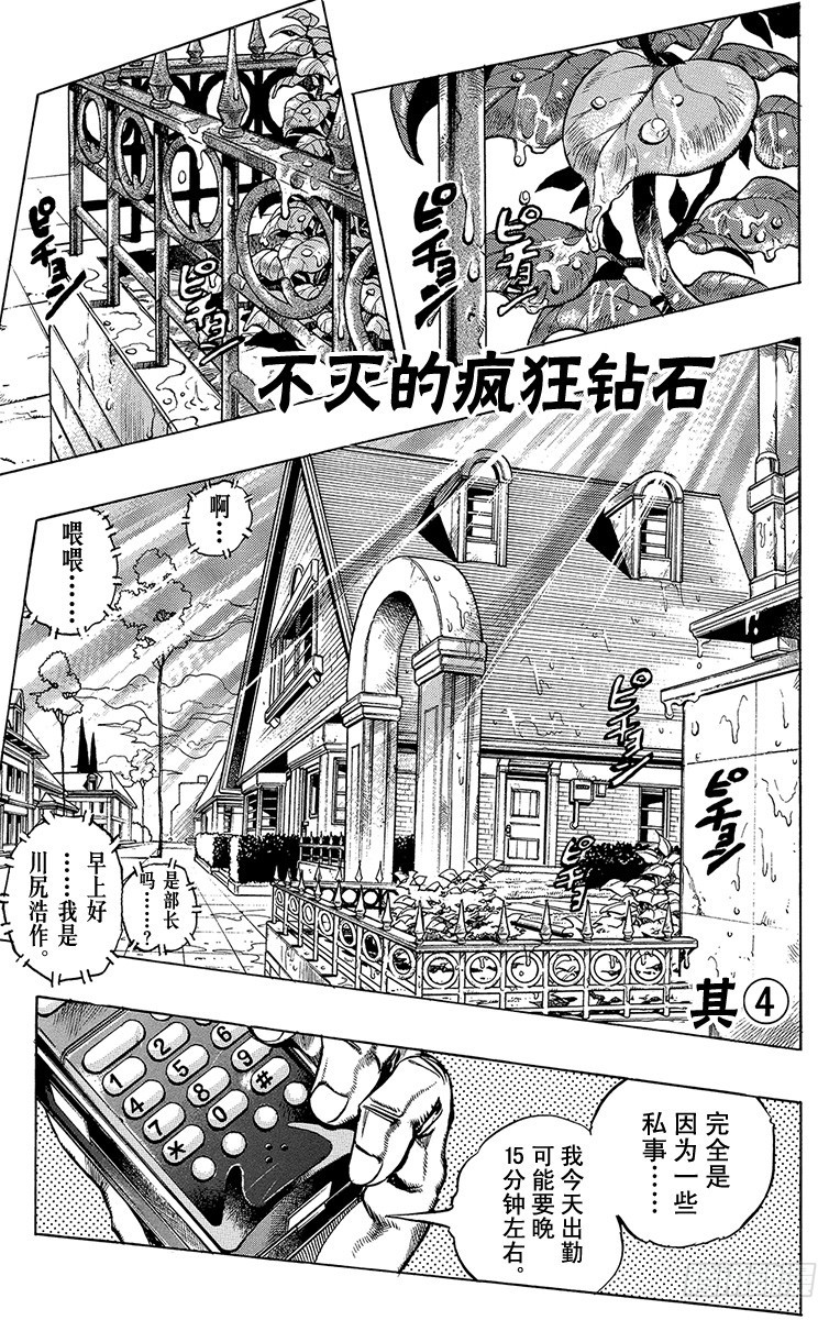 🍛乔乔的奇妙冒险 第431话 第1页