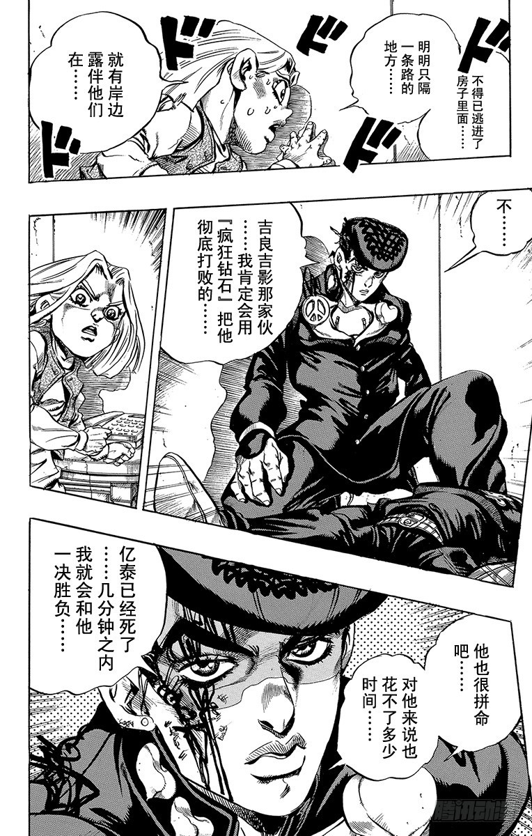 🍛乔乔的奇妙冒险 第431话 第10页