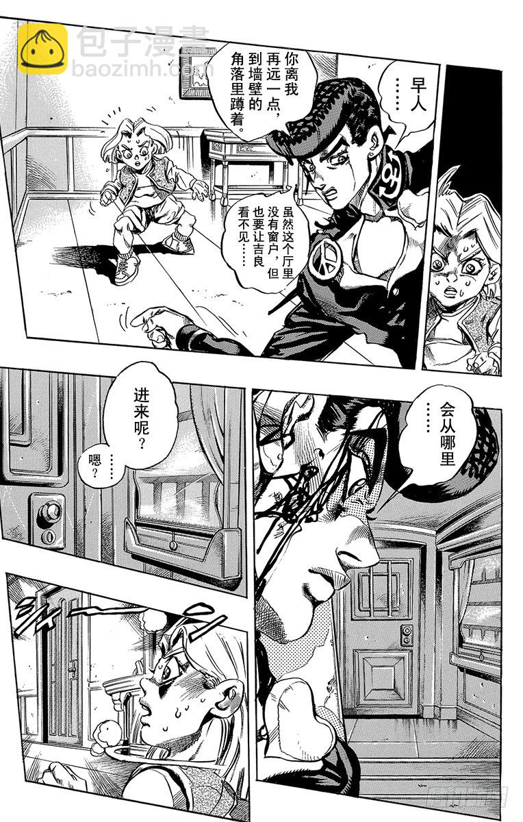 🍛乔乔的奇妙冒险 第431话 第11页