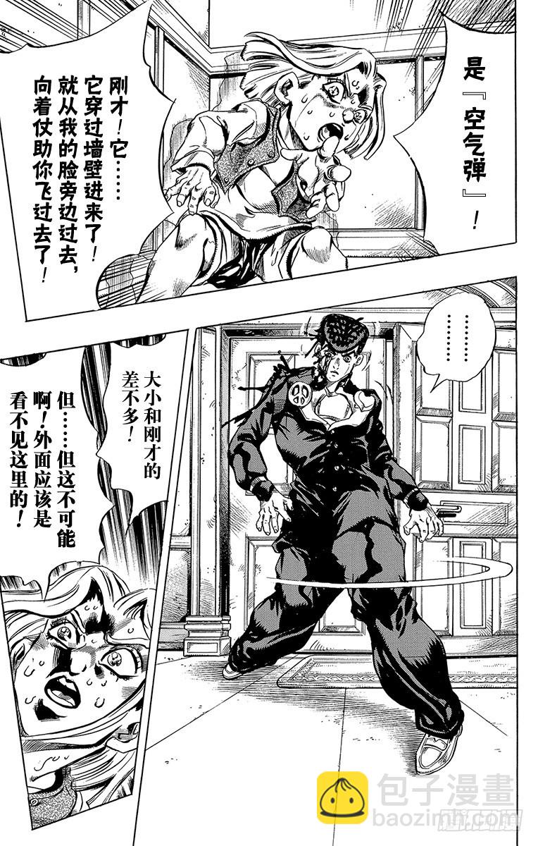 🍛乔乔的奇妙冒险 第431话 第17页