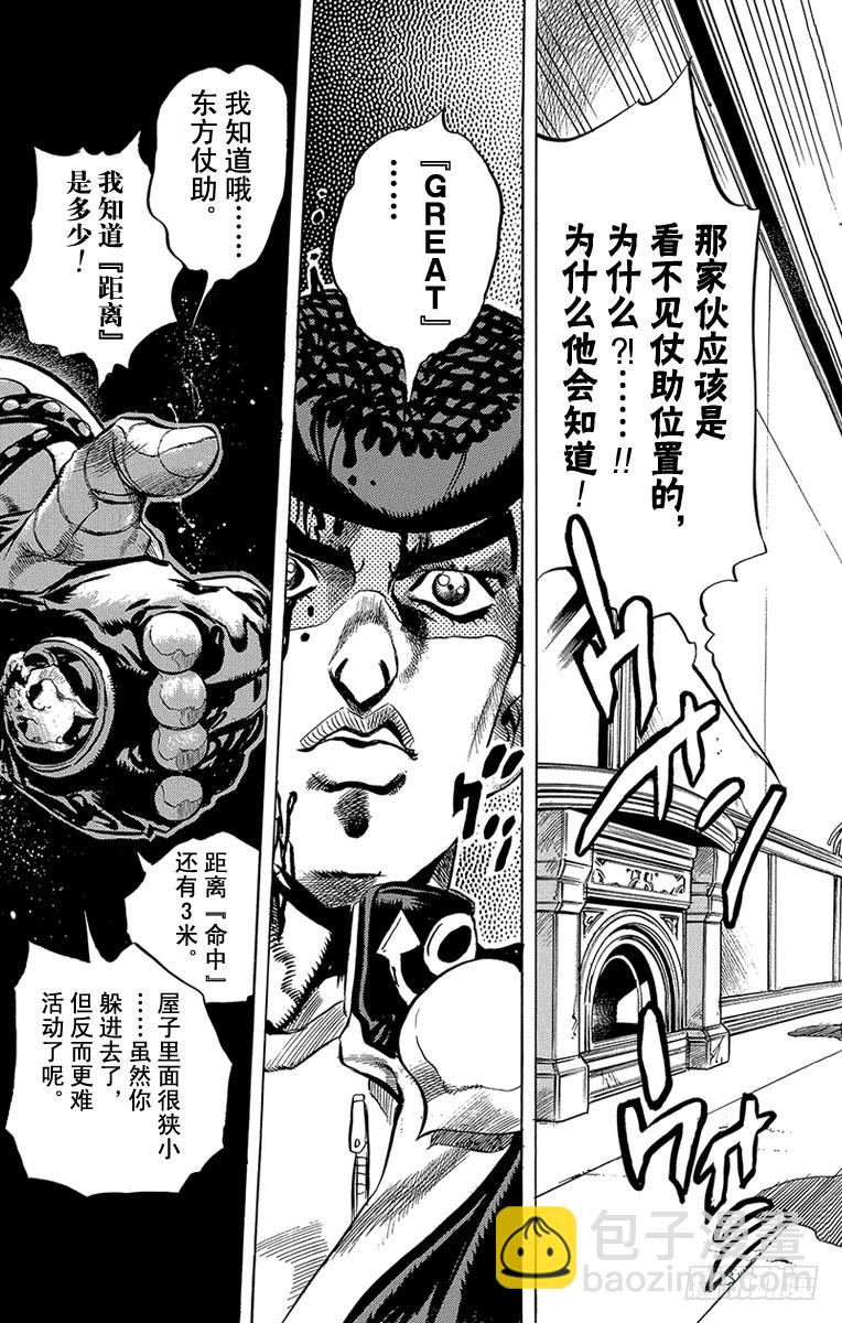 🍛乔乔的奇妙冒险 第431话 第19页