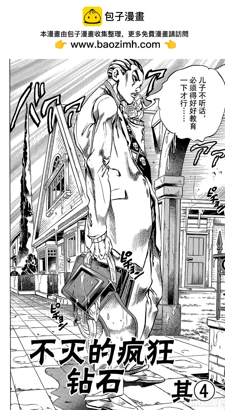 🍛乔乔的奇妙冒险 第431话 第2页