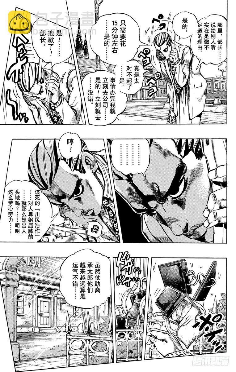 🍛乔乔的奇妙冒险 第431话 第3页