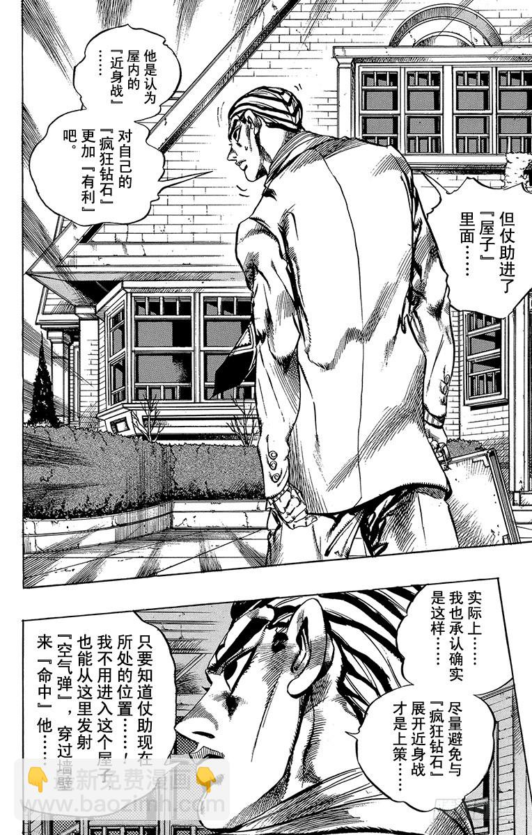 🍛乔乔的奇妙冒险 第431话 第4页