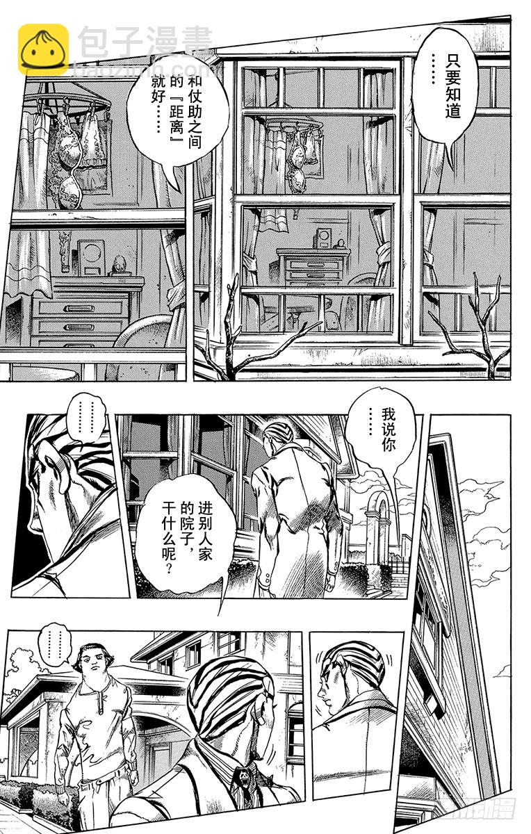 🍛乔乔的奇妙冒险 第431话 第5页