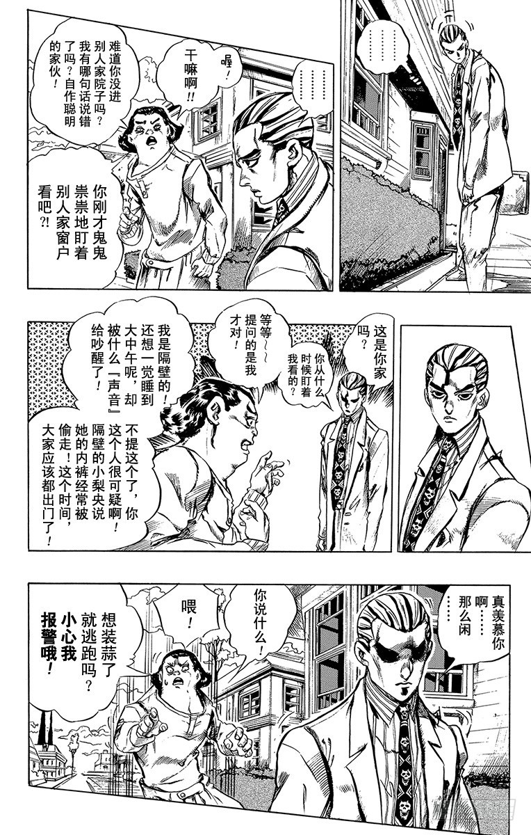 🍛乔乔的奇妙冒险 第431话 第6页