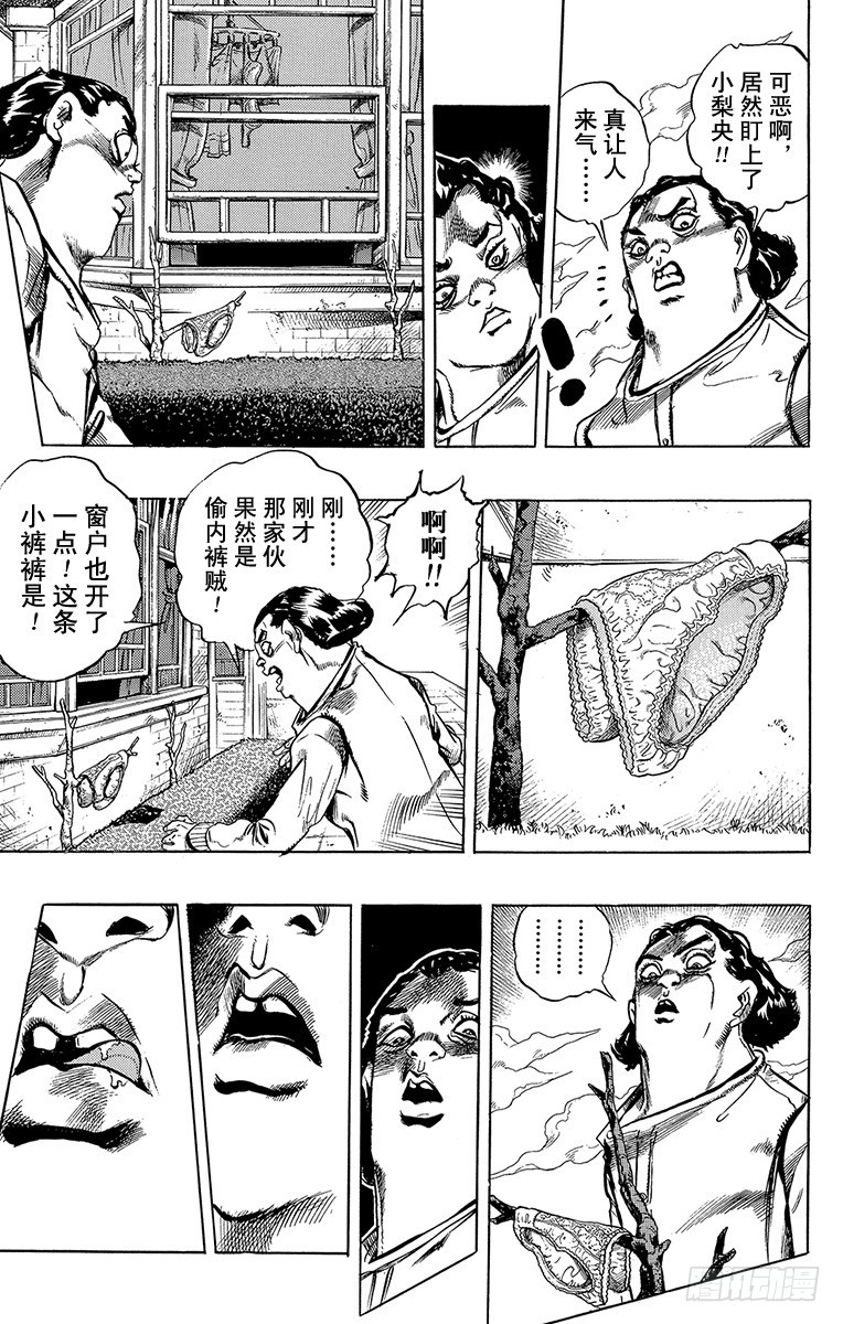 🍛乔乔的奇妙冒险 第431话 第7页