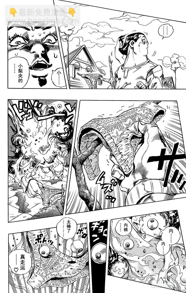 🍛乔乔的奇妙冒险 第431话 第8页