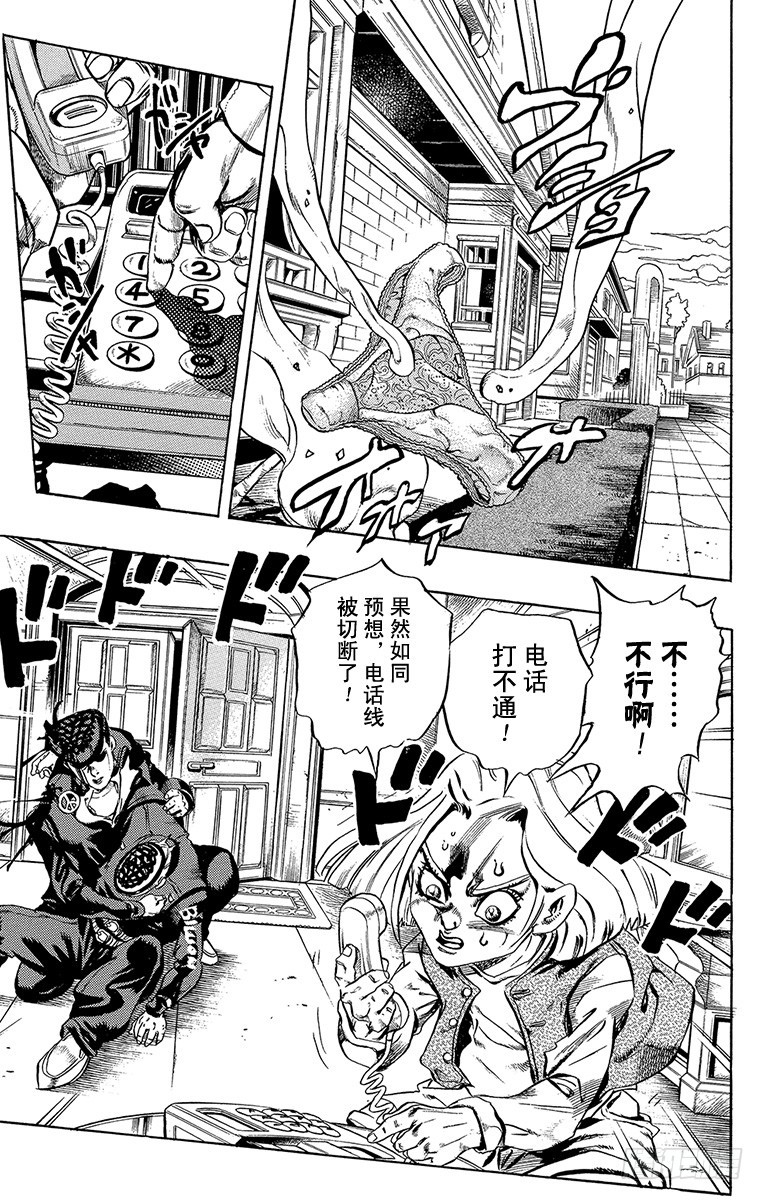 🍛乔乔的奇妙冒险 第431话 第9页