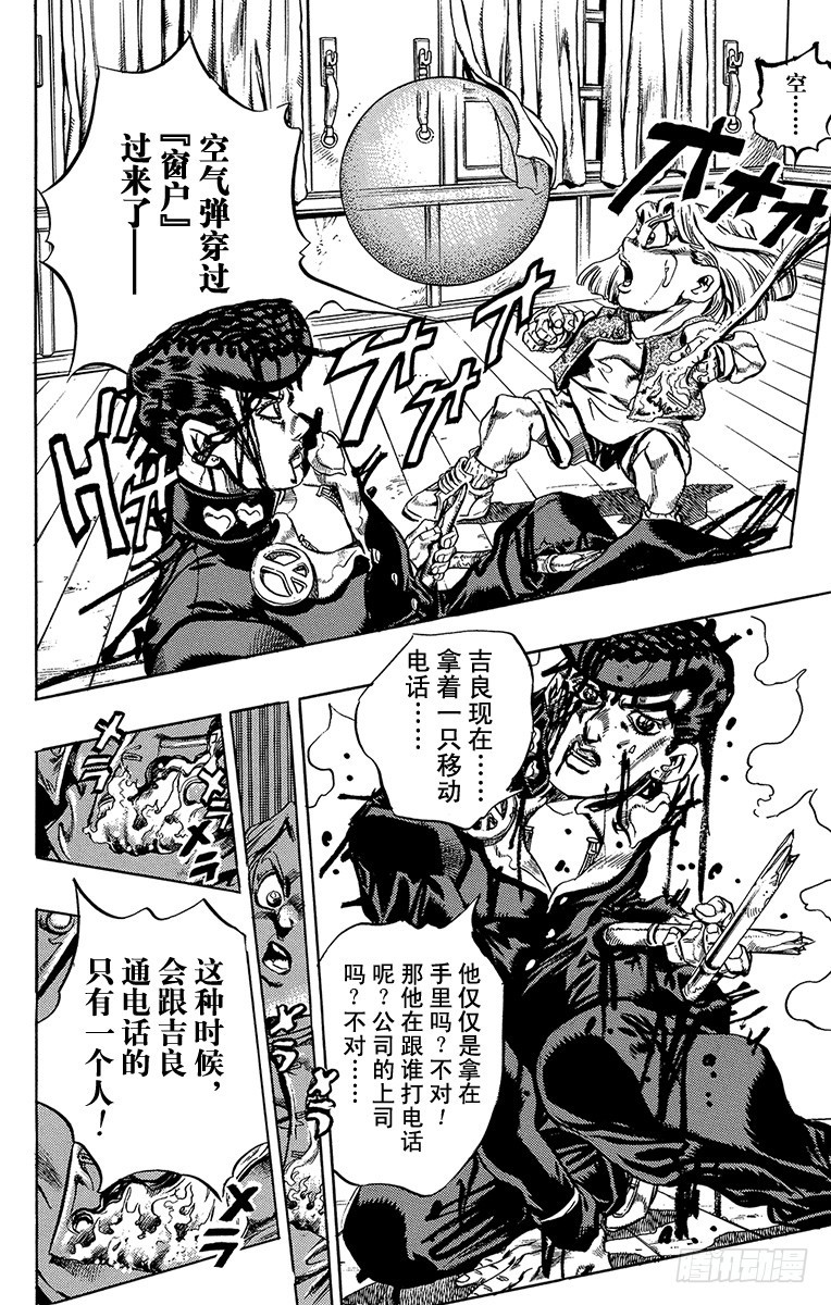 🍛乔乔的奇妙冒险 第433话 第10页