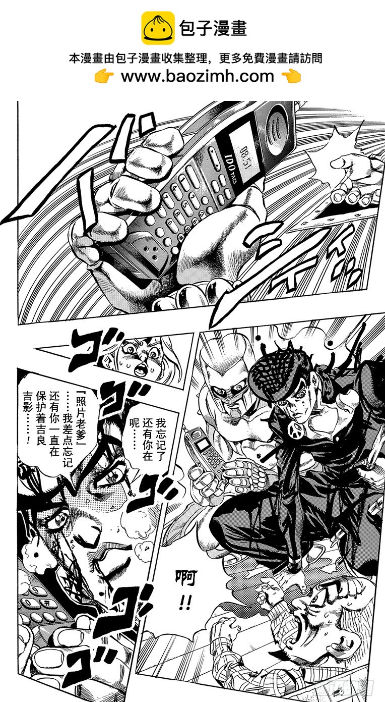 🍛乔乔的奇妙冒险 第433话 第12页
