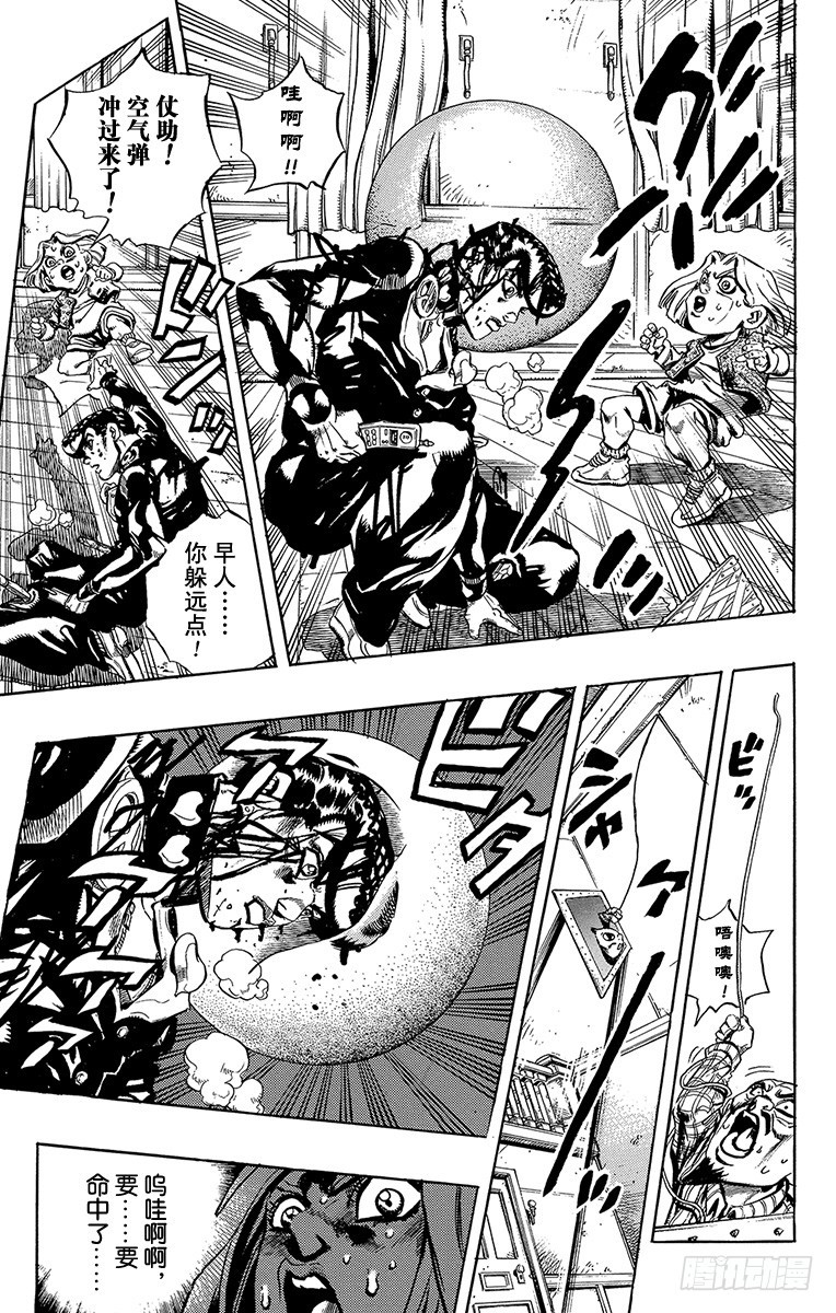 🍛乔乔的奇妙冒险 第433话 第13页