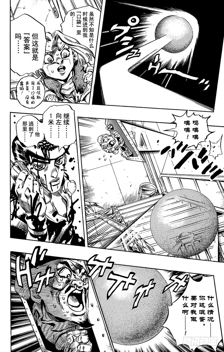 🍛乔乔的奇妙冒险 第433话 第16页