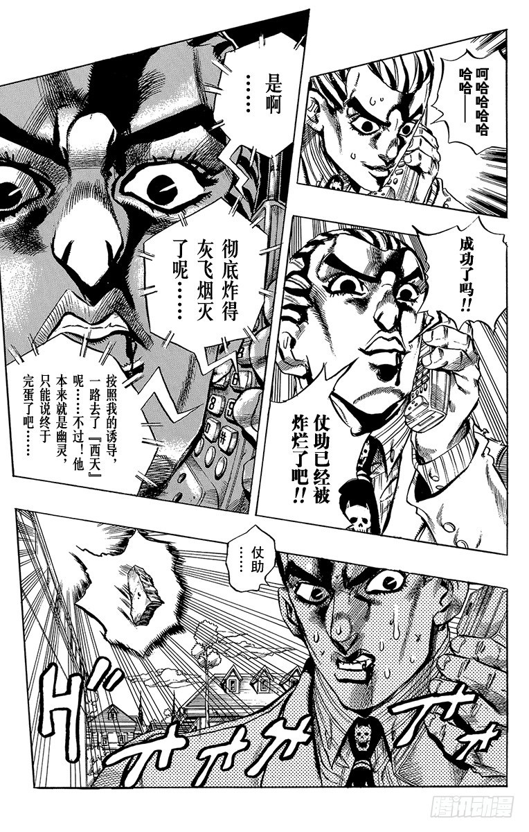 🍛乔乔的奇妙冒险 第433话 第19页