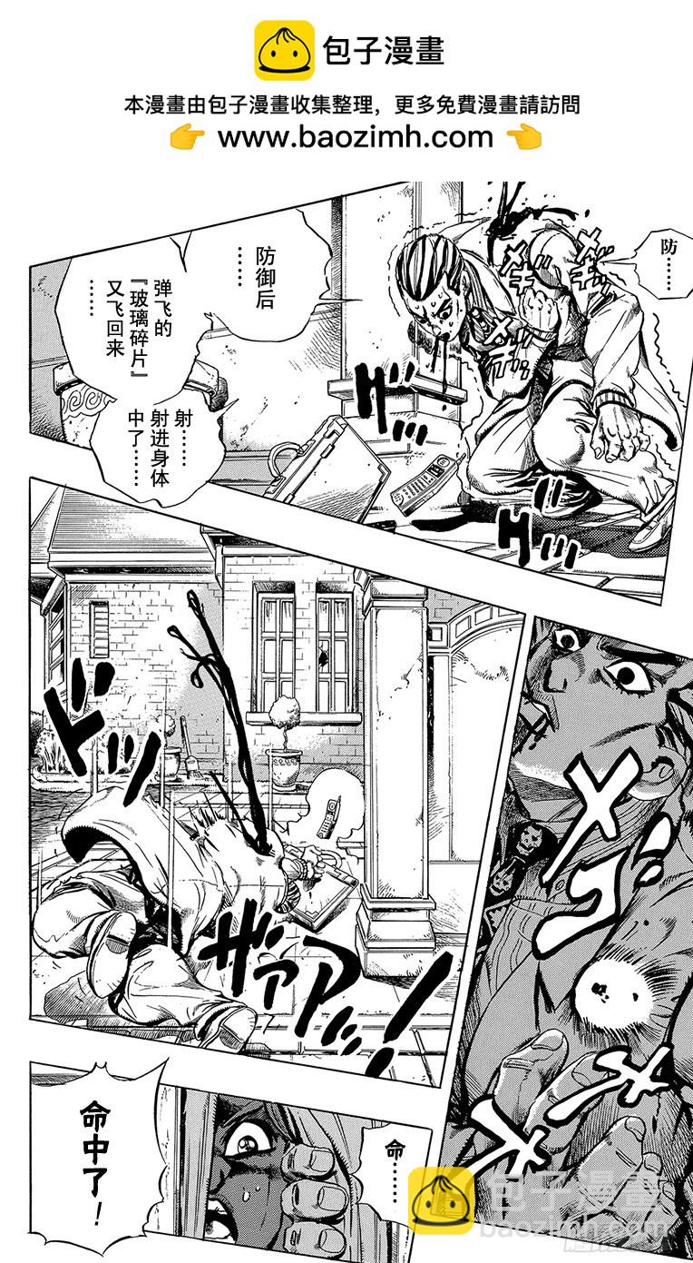 🍛乔乔的奇妙冒险 第433话 第2页