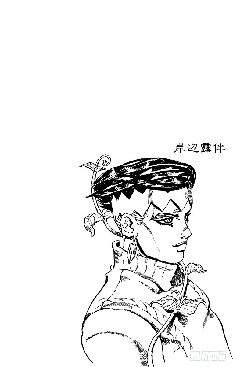 🍛乔乔的奇妙冒险 第433话 第20页