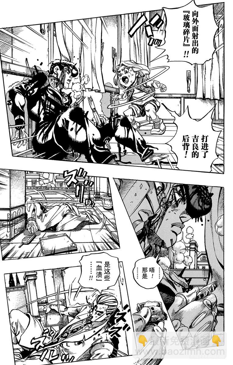 🍛乔乔的奇妙冒险 第433话 第3页