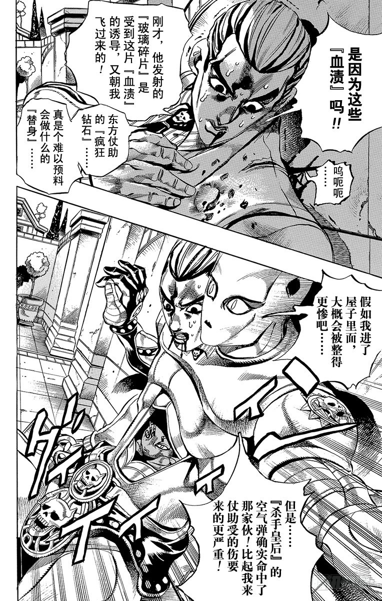 🍛乔乔的奇妙冒险 第433话 第4页