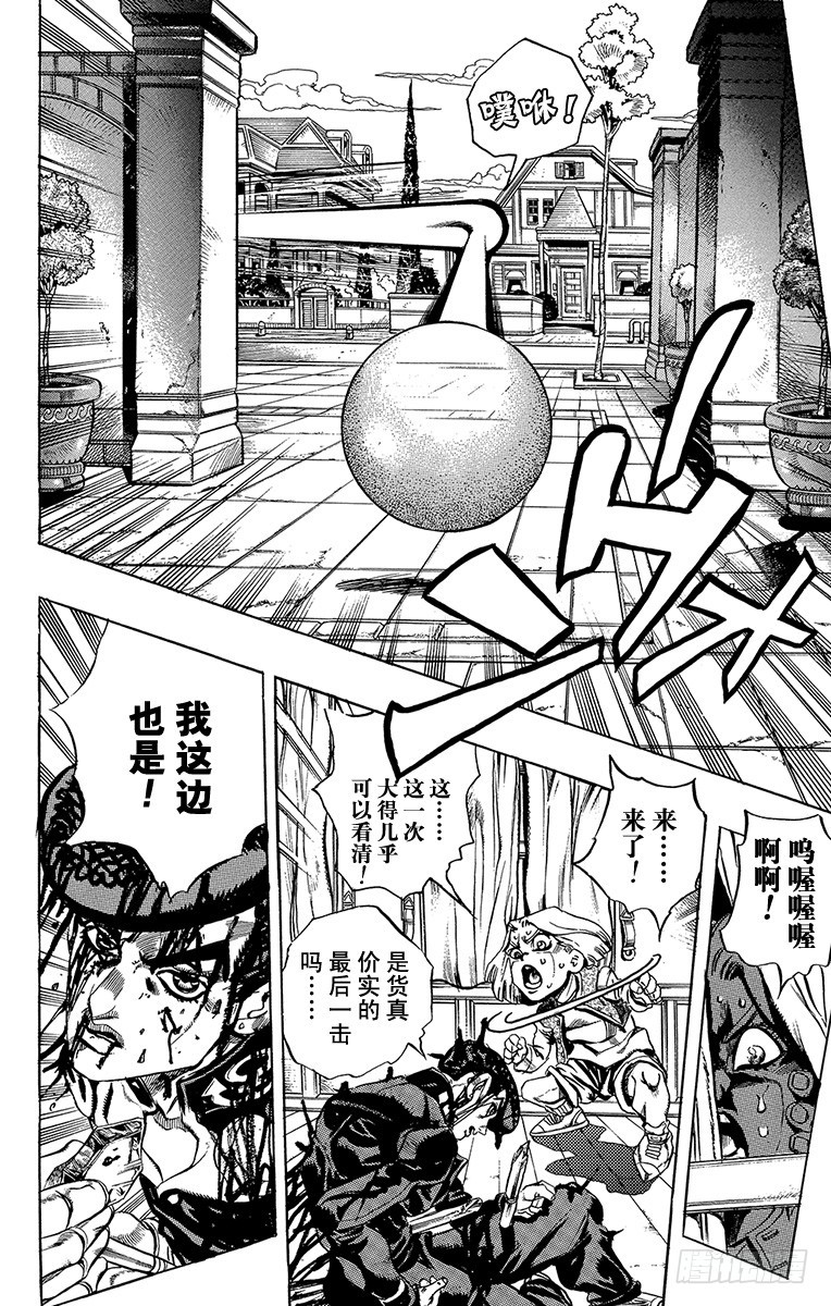 🍛乔乔的奇妙冒险 第433话 第6页