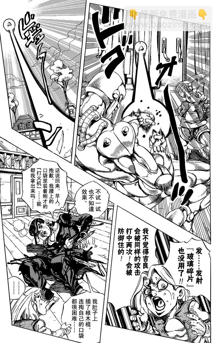 🍛乔乔的奇妙冒险 第433话 第7页