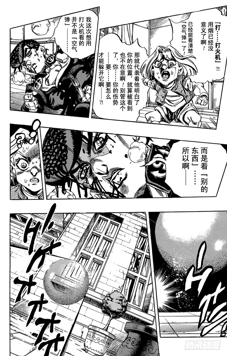 🍛乔乔的奇妙冒险 第433话 第8页