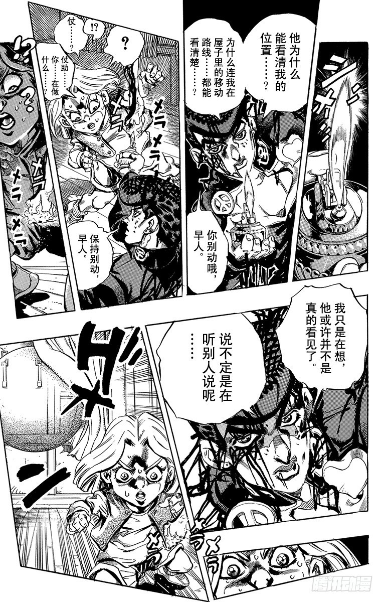 🍛乔乔的奇妙冒险 第433话 第9页
