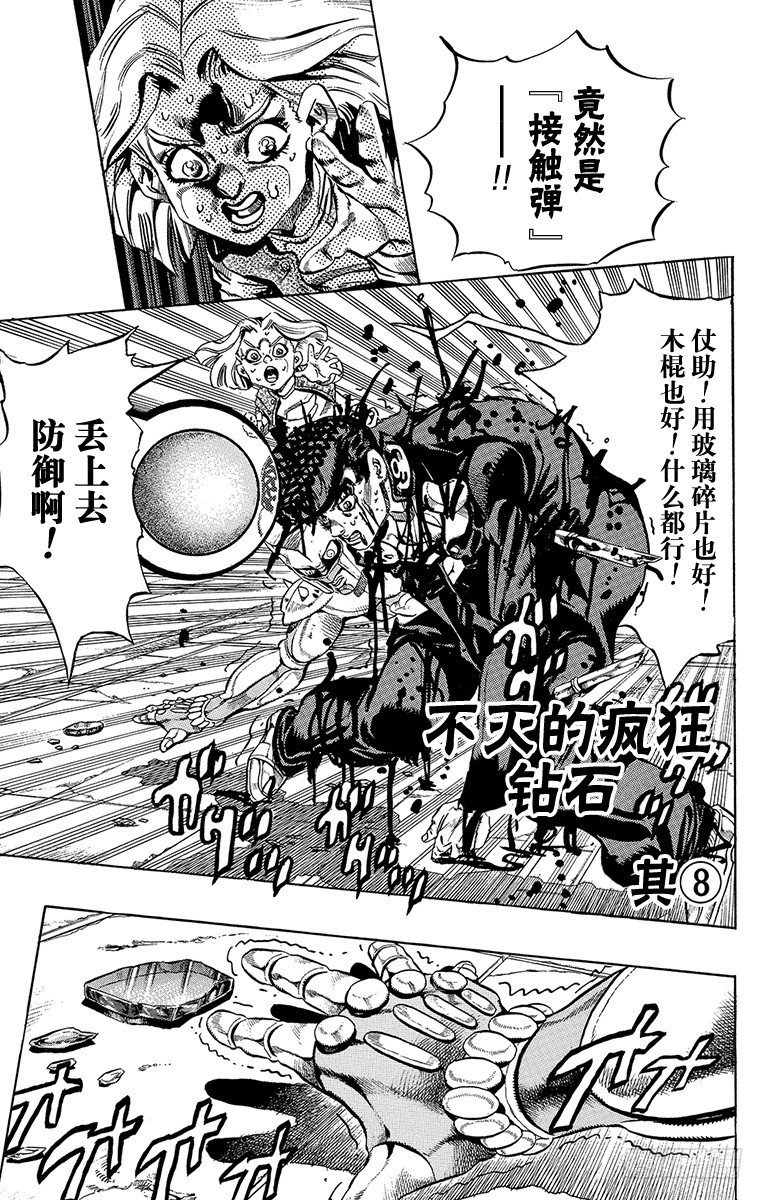 🍛乔乔的奇妙冒险 第435话 第1页