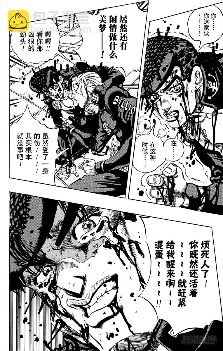 🍛乔乔的奇妙冒险 第435话 第10页