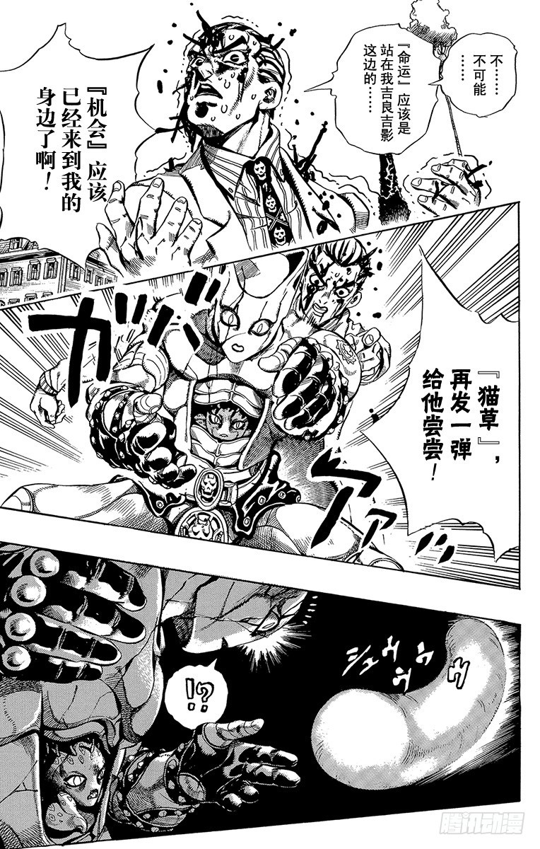 🍛乔乔的奇妙冒险 第435话 第11页