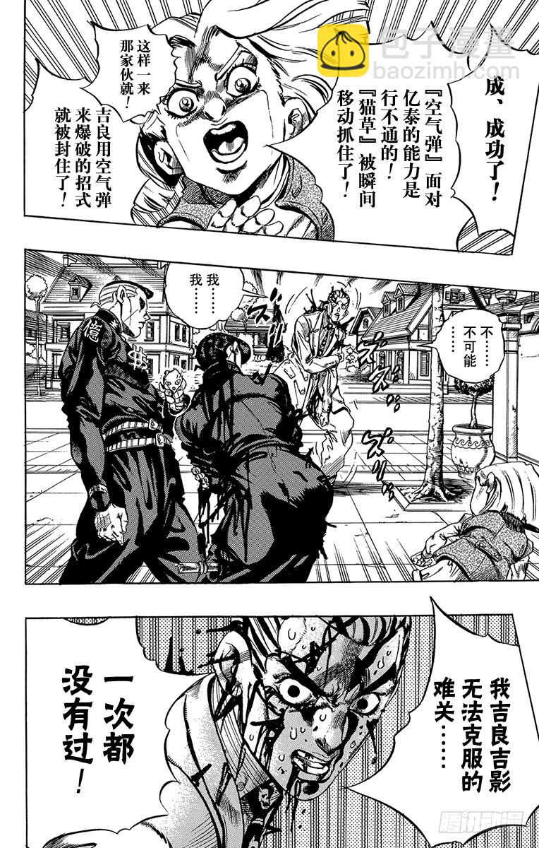 🍛乔乔的奇妙冒险 第435话 第14页