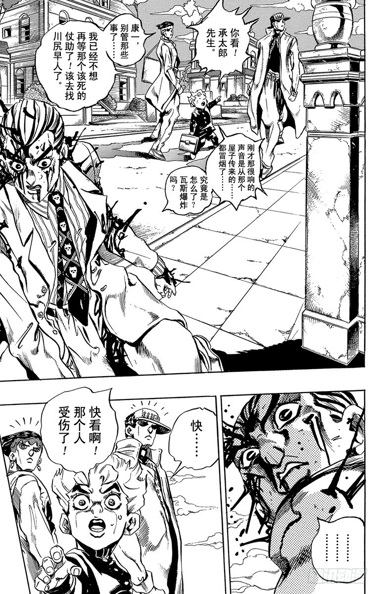 🍛乔乔的奇妙冒险 第435话 第15页