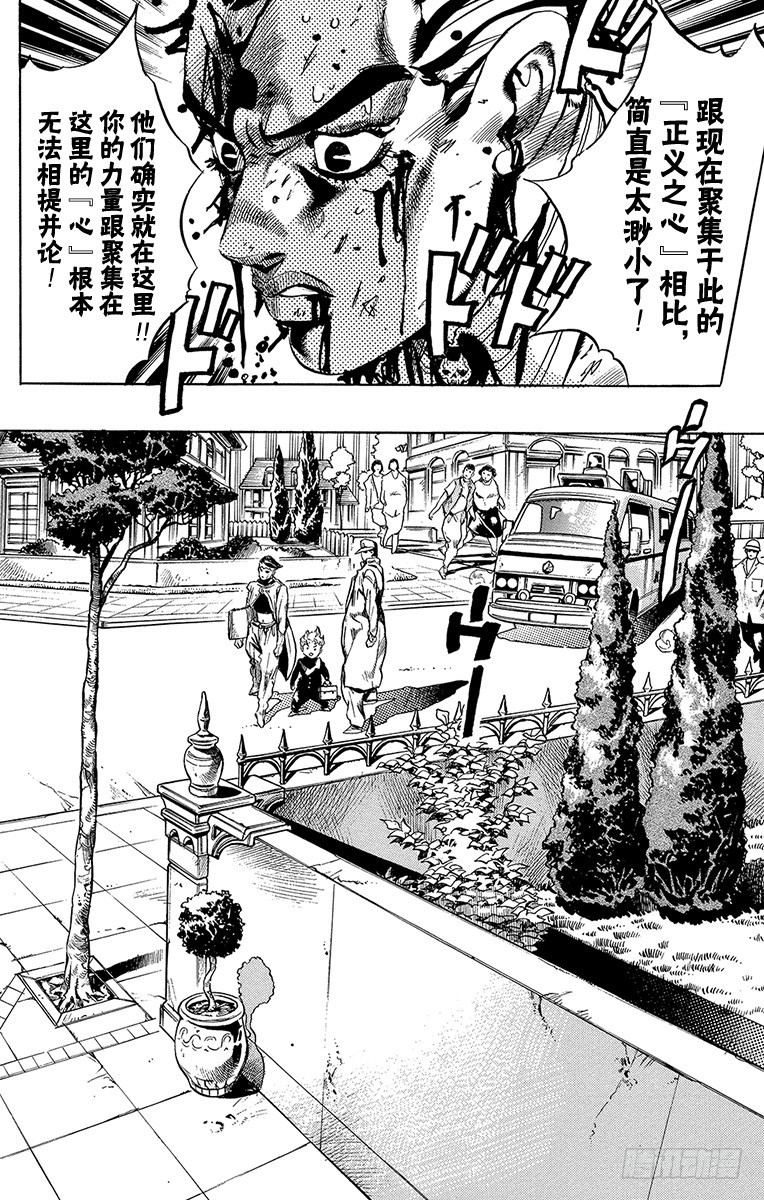 🍛乔乔的奇妙冒险 第435话 第18页