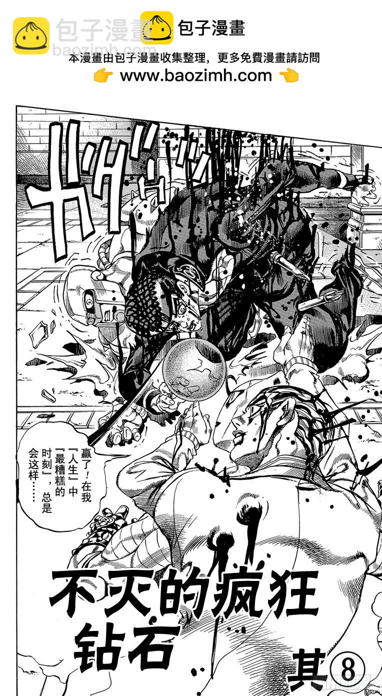 🍛乔乔的奇妙冒险 第435话 第2页