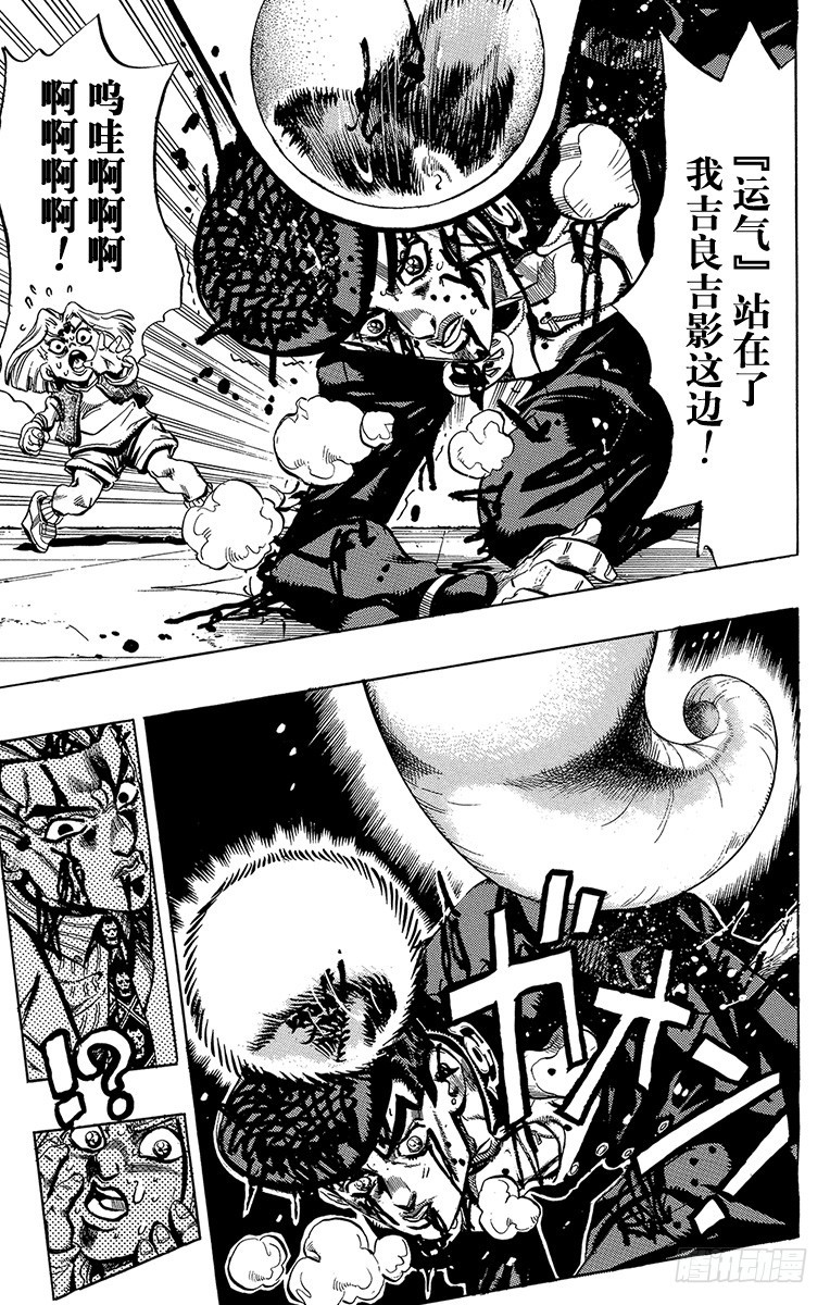 🍛乔乔的奇妙冒险 第435话 第3页