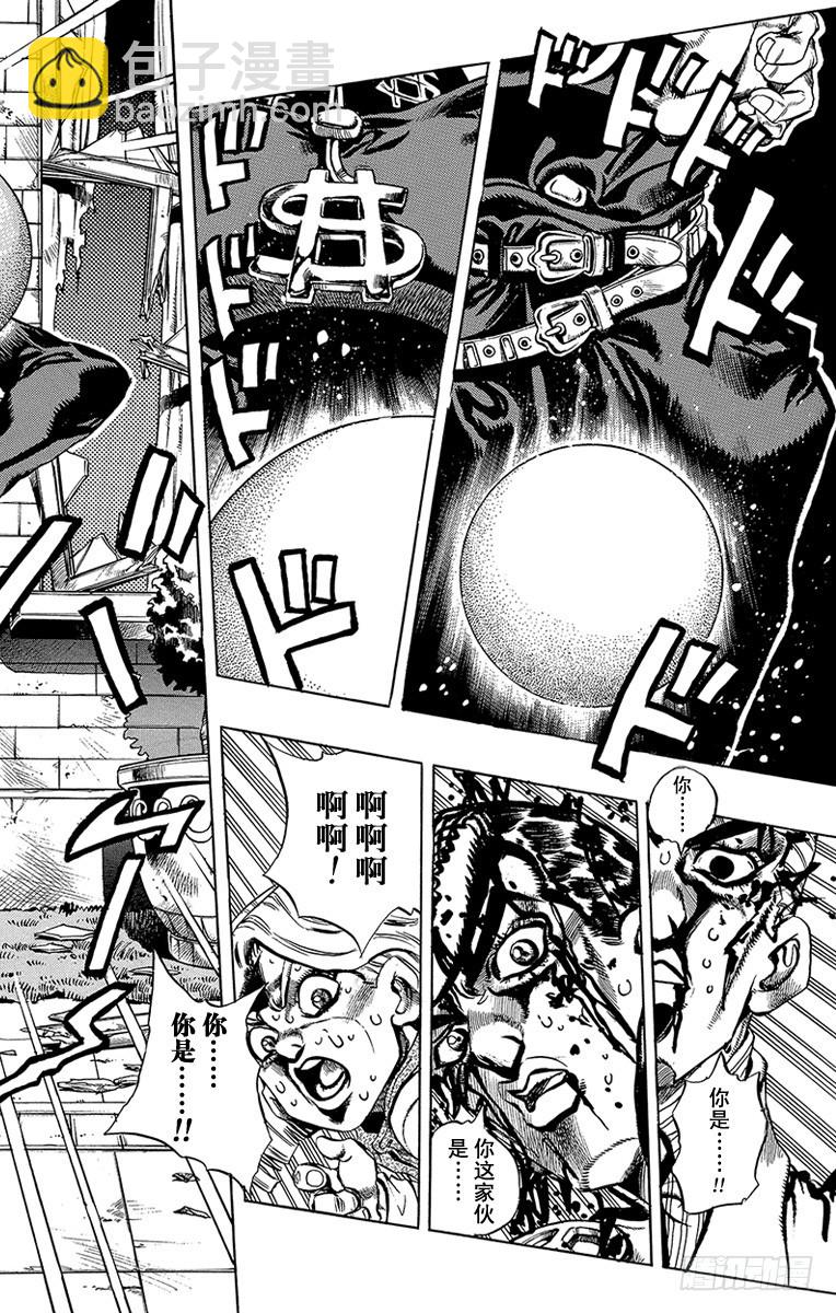 🍛乔乔的奇妙冒险 第435话 第6页