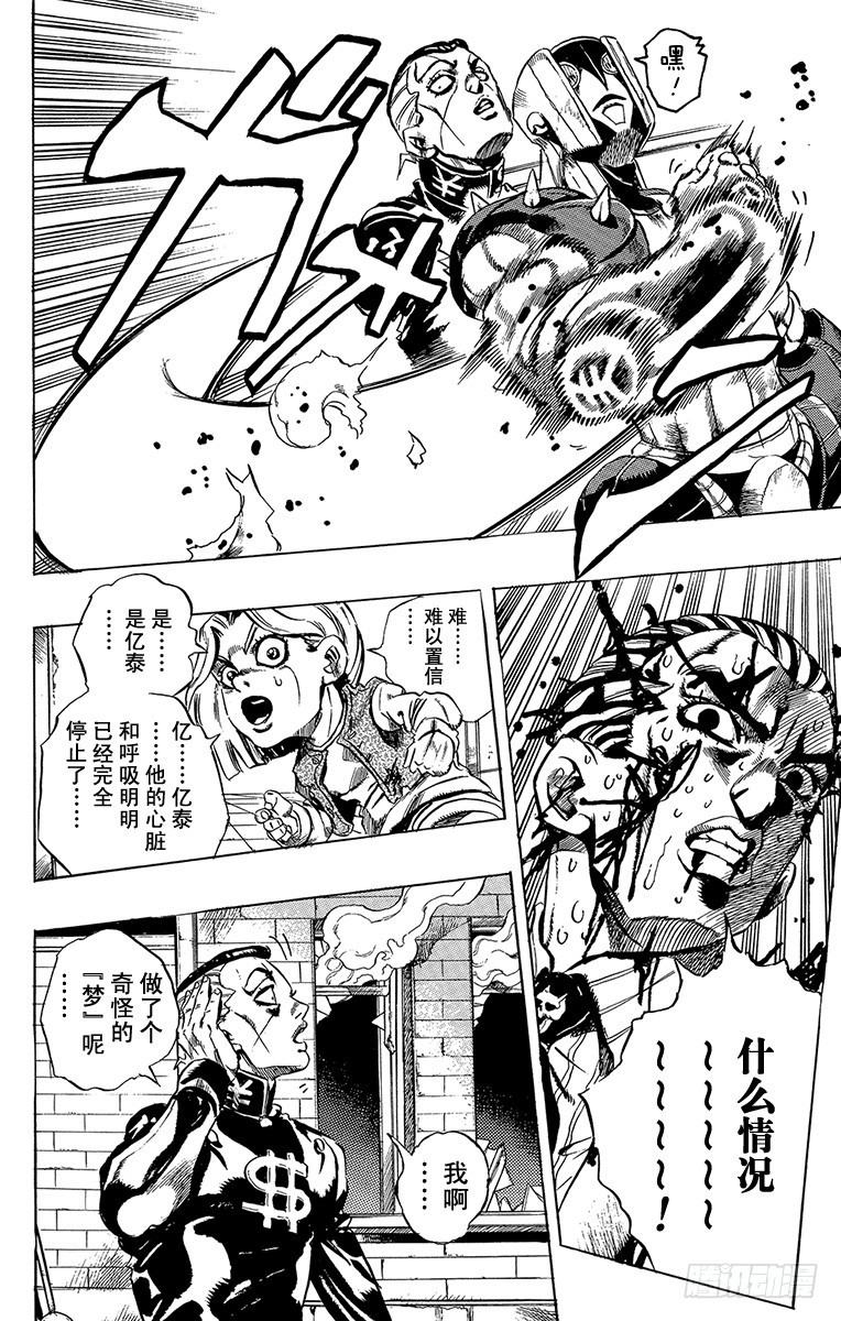 🍛乔乔的奇妙冒险 第435话 第8页