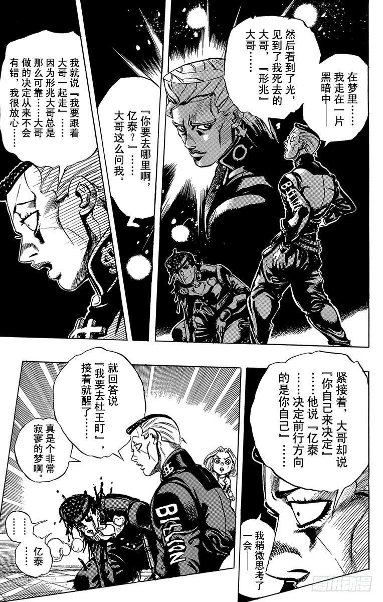 🍛乔乔的奇妙冒险 第435话 第9页