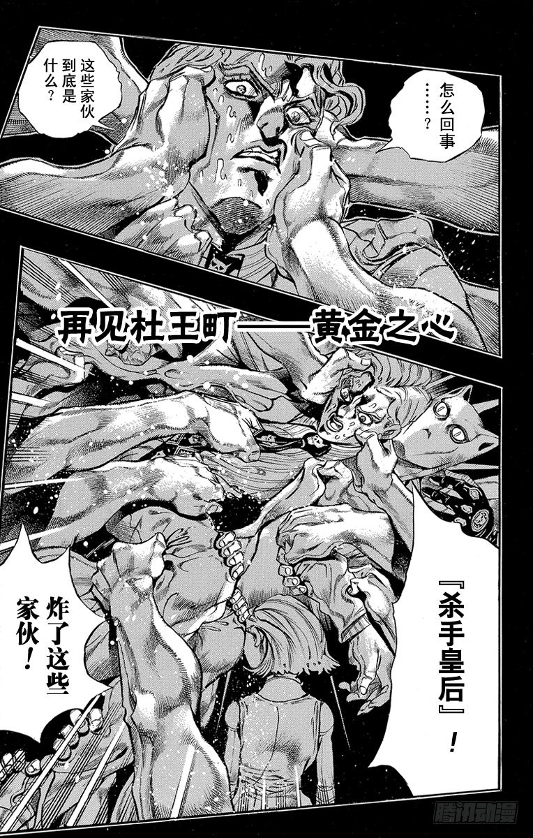 🍛乔乔的奇妙冒险 第439话 第1页