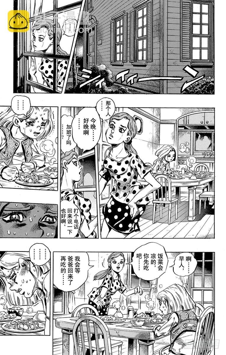 🍛乔乔的奇妙冒险 第439话 第11页