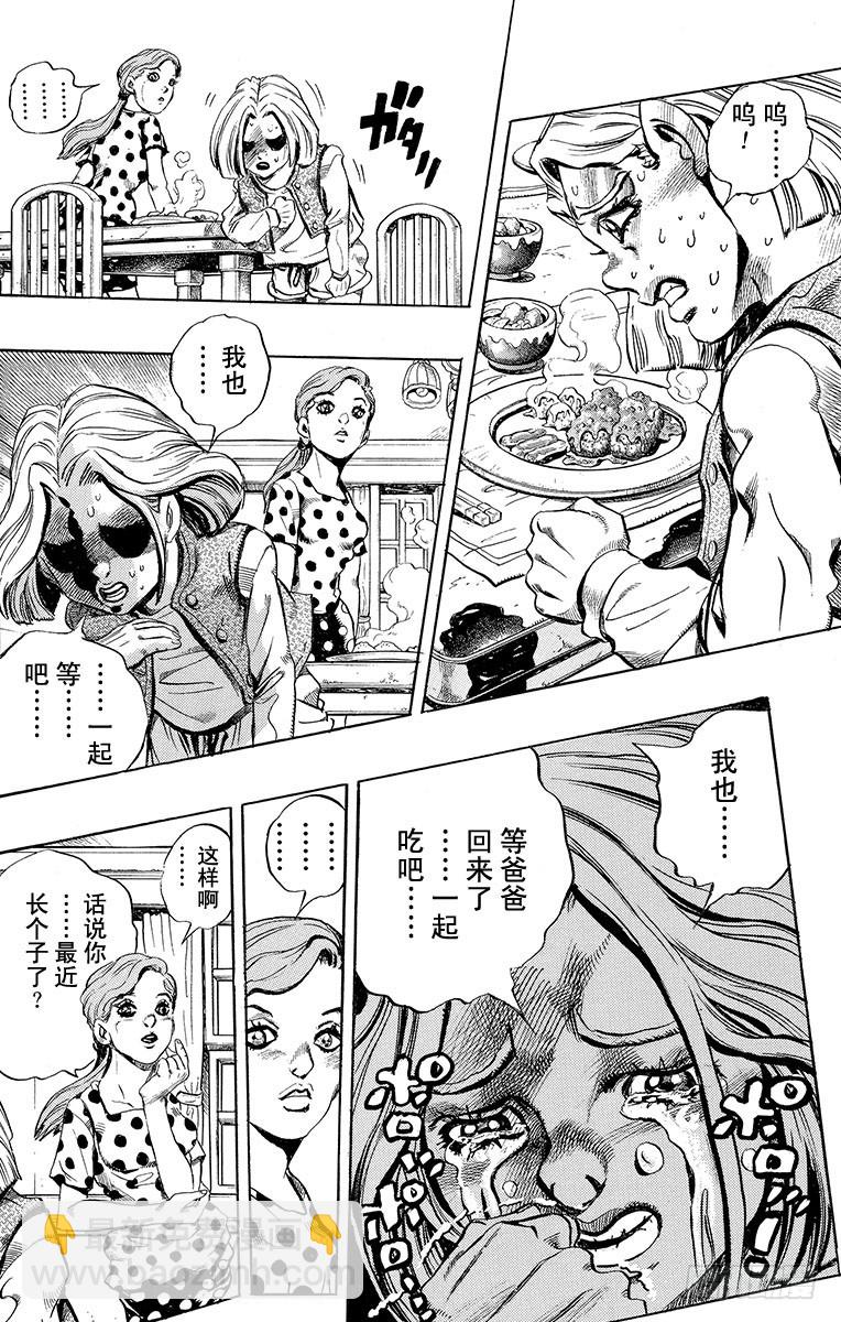 🍛乔乔的奇妙冒险 第439话 第12页