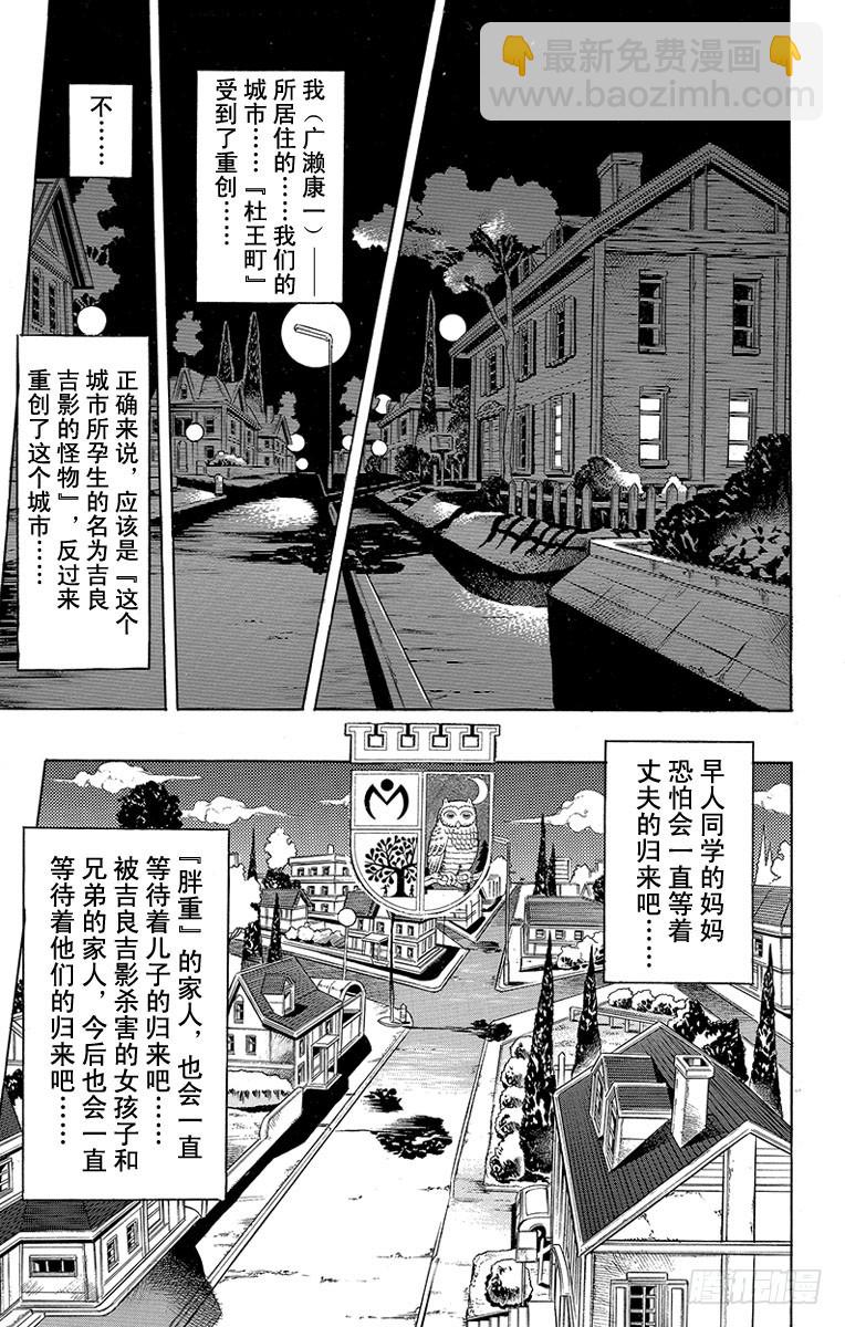 🍛乔乔的奇妙冒险 第439话 第13页