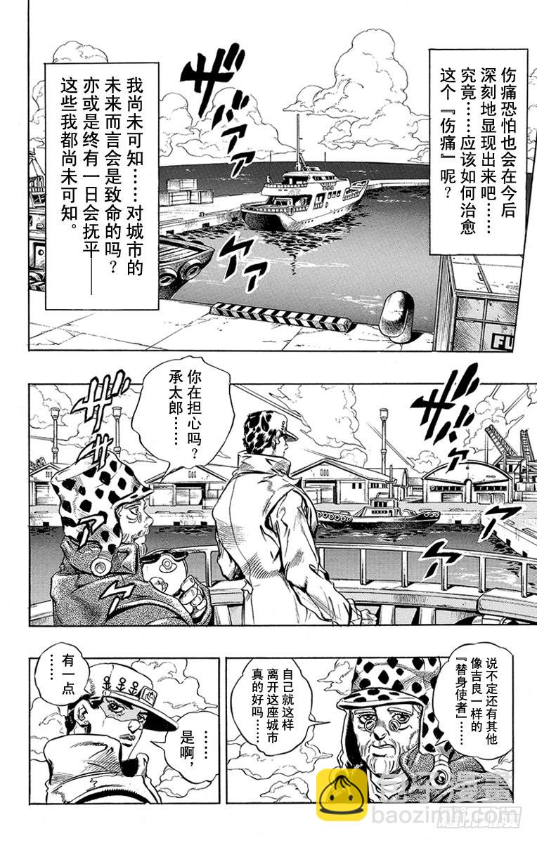 🍛乔乔的奇妙冒险 第439话 第14页