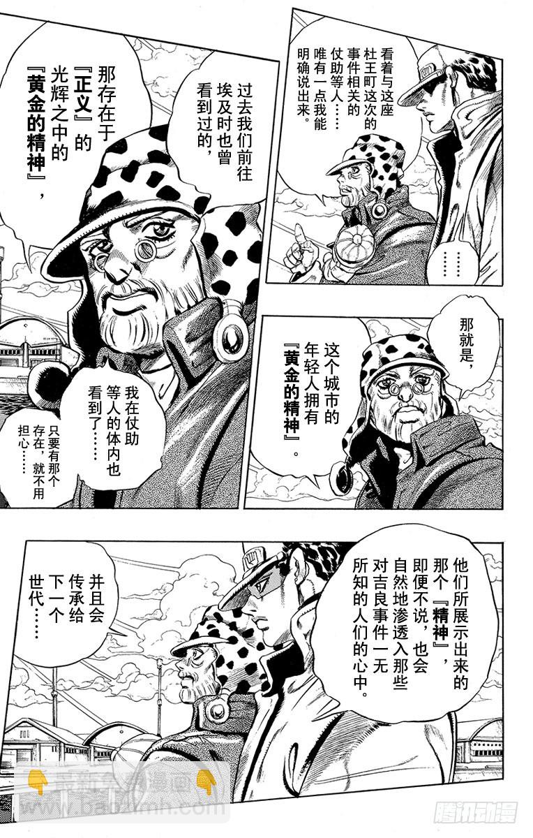 🍛乔乔的奇妙冒险 第439话 第15页