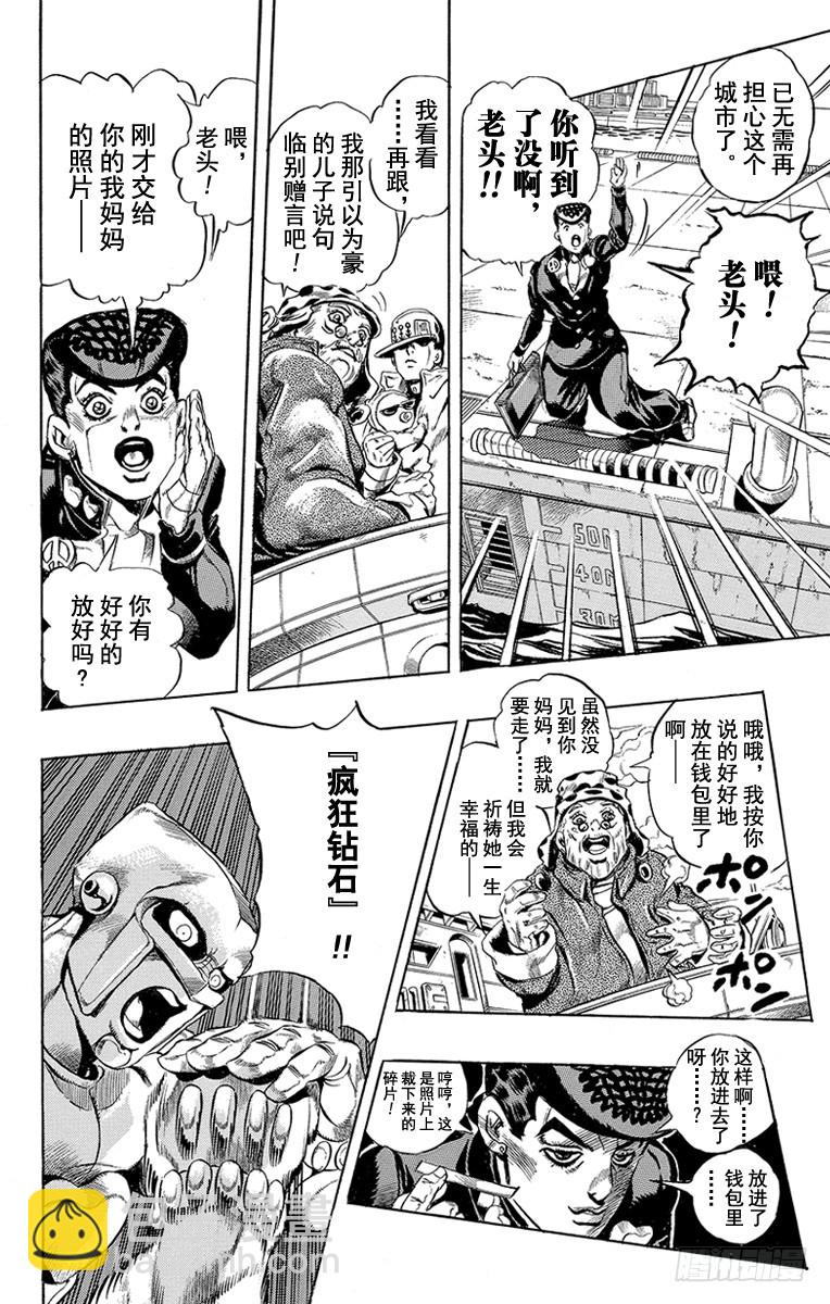 🍛乔乔的奇妙冒险 第439话 第16页