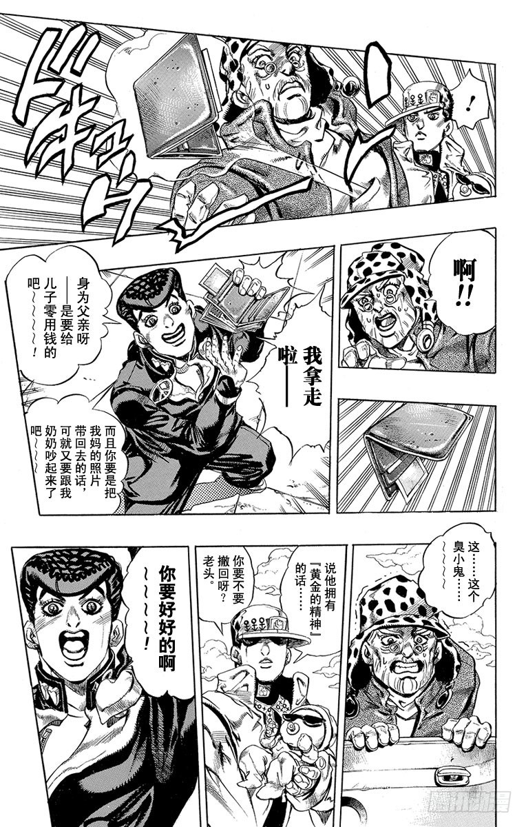 🍛乔乔的奇妙冒险 第439话 第17页