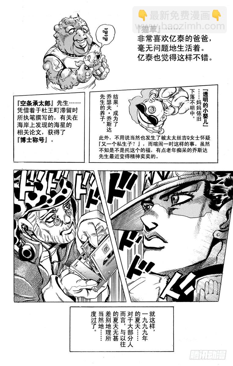 🍛乔乔的奇妙冒险 第439话 第18页