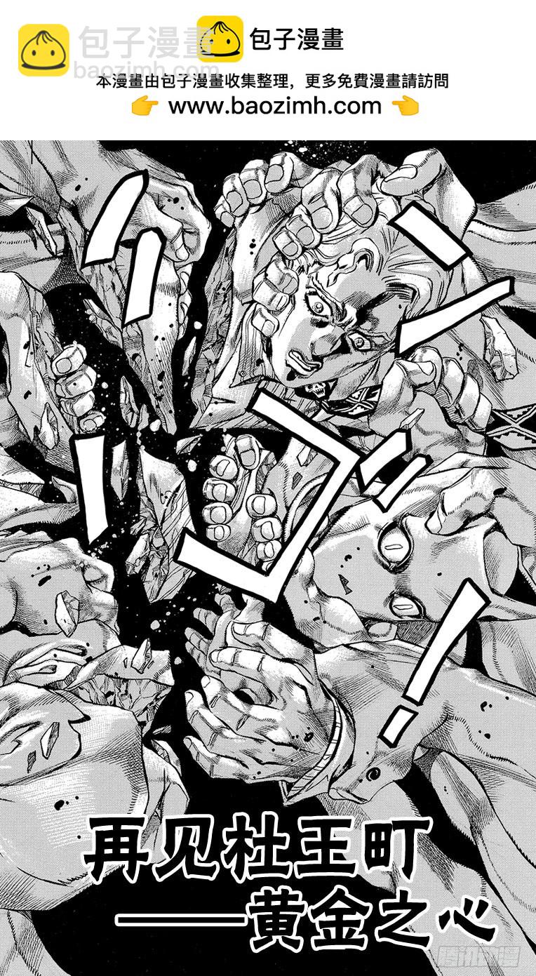 🍛乔乔的奇妙冒险 第439话 第2页